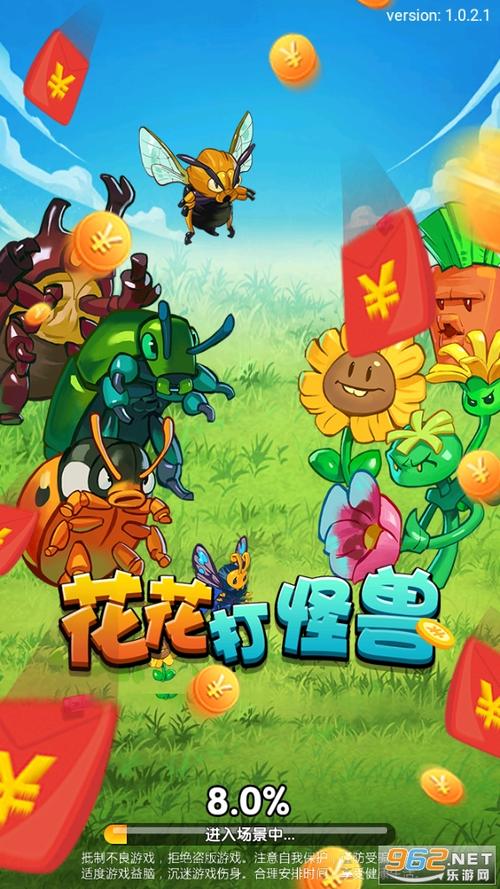 花花打怪兽领红包缩略图