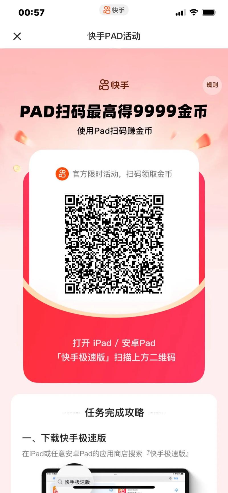 快手刷助力平台缩略图