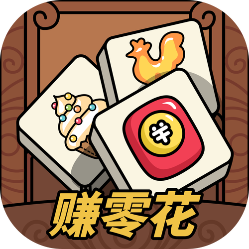 趣消除最新红包版缩略图