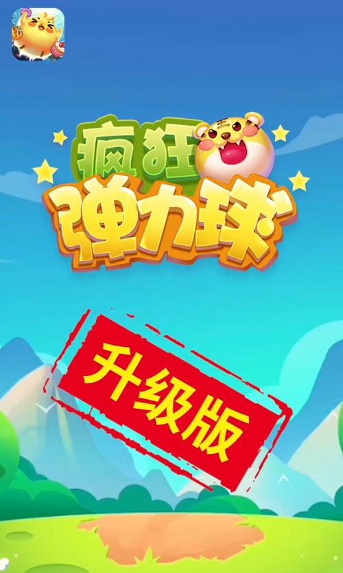 疯狂弹力球正版红包版缩略图