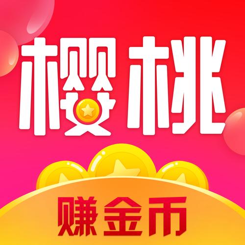 樱桃兼职赚钱缩略图