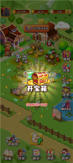 2022开心庄园红包版游戏截图