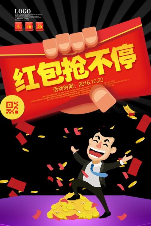 我抢红包贼溜红包缩略图