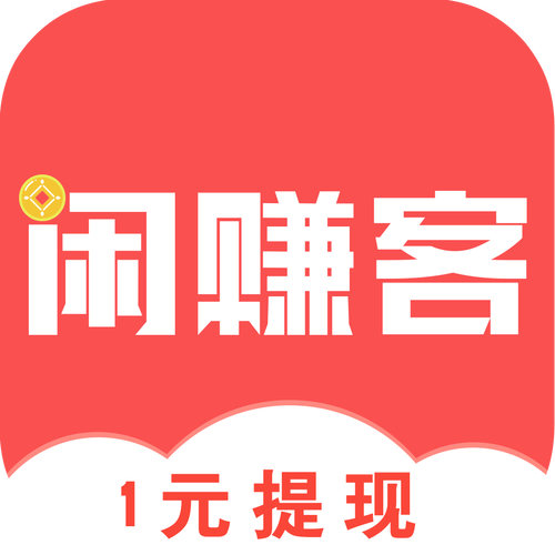 闲赚客app下载官网版缩略图