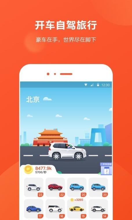 开车旅行赚钱分红游戏截图