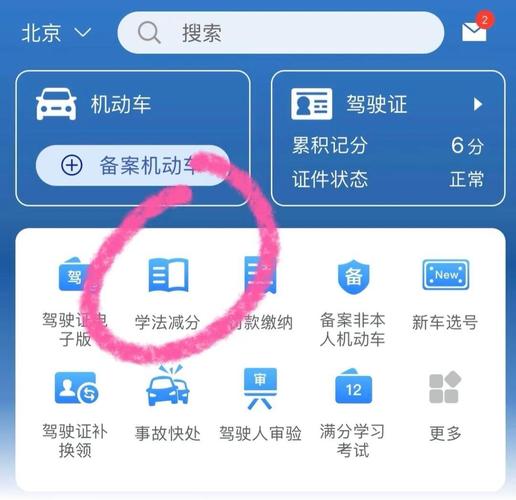 交管12123学法减分答题神器app缩略图
