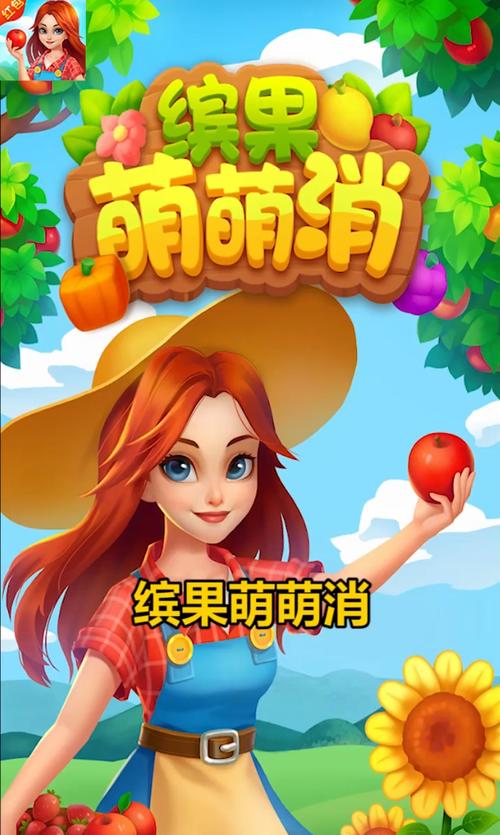 缤果萌消消红包版缩略图