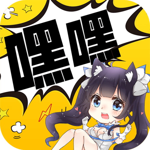 嘿嘿连载漫画免费缩略图