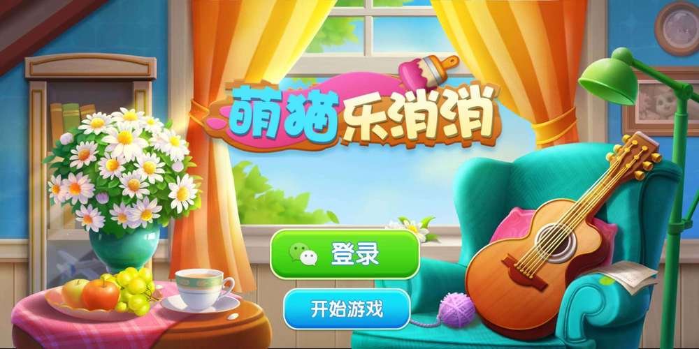 猫咪爱消消红包版2022缩略图