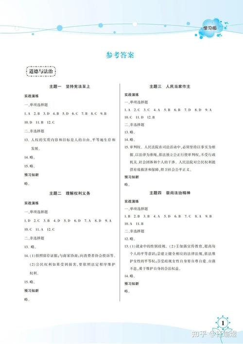 假日知新答案20图标