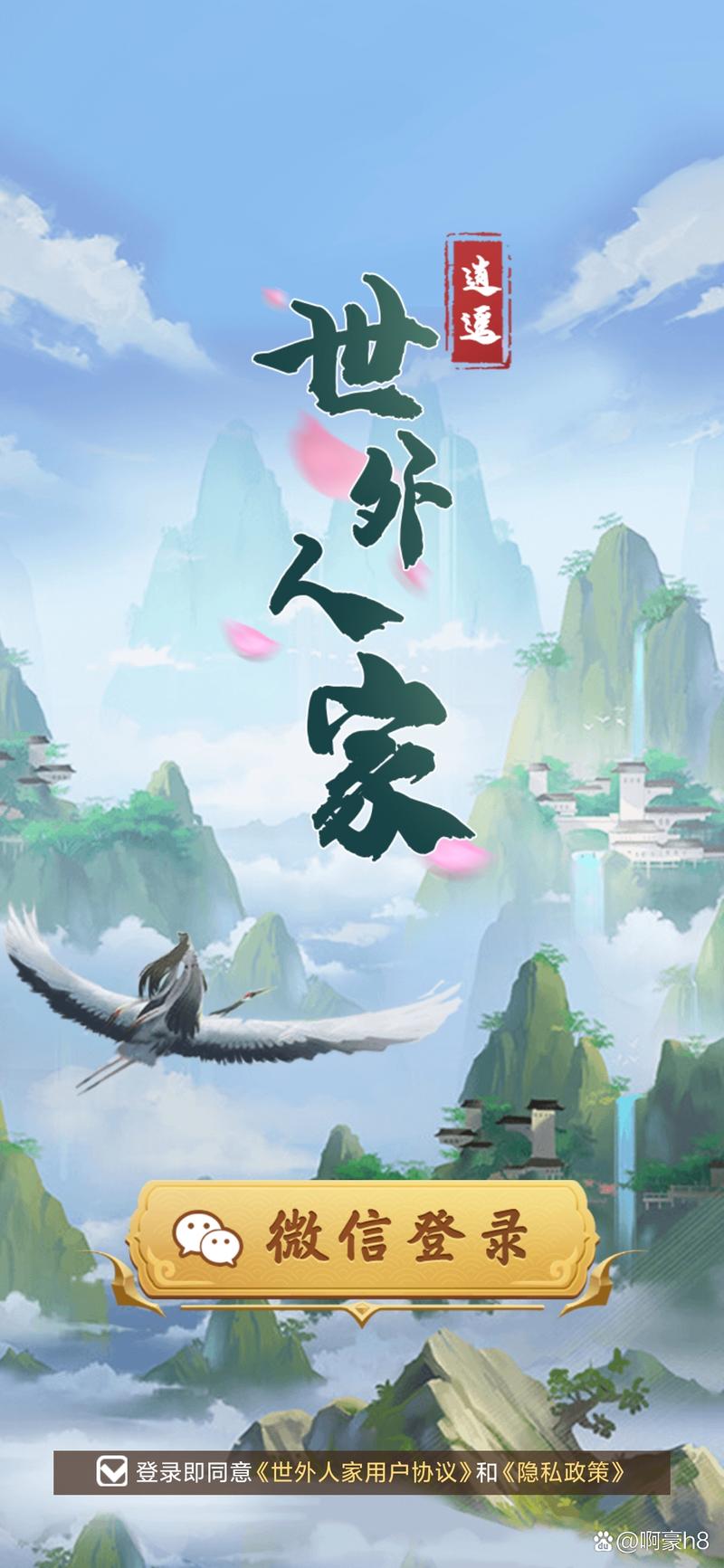 世外人家赚钱游戏截图
