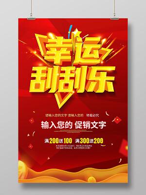 抖音好运刮一刮红缩略图