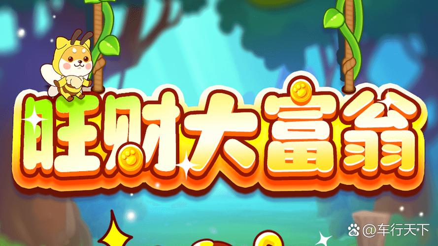 赚成大富翁缩略图