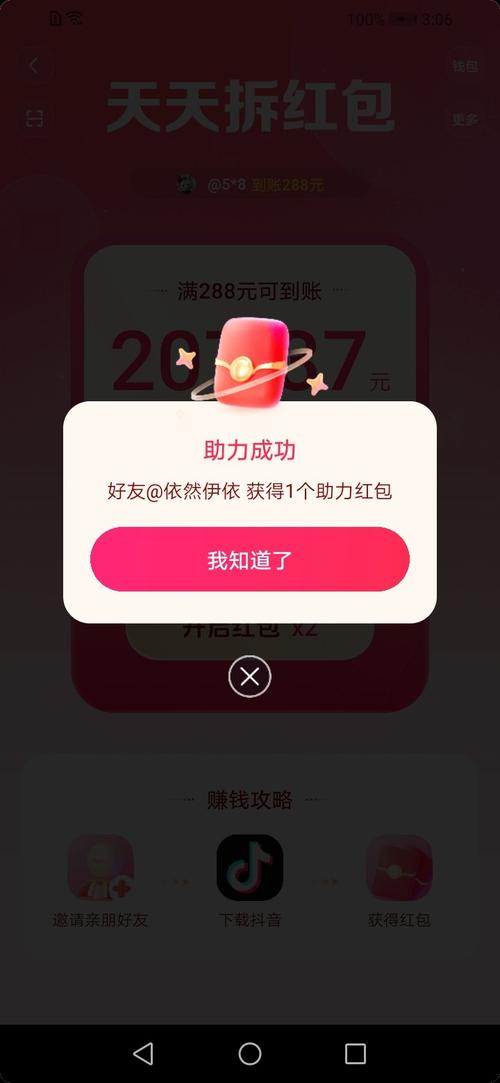 抖音互拆红包工具缩略图