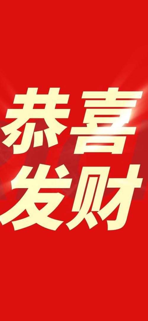 恭喜发财安卓游戏截图