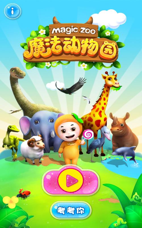 魔法动物园赚钱版缩略图