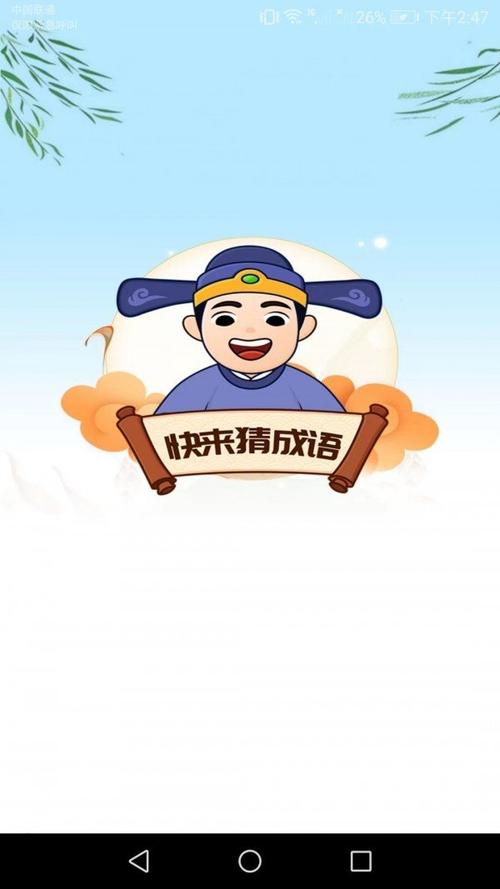 快来猜成语正版红缩略图