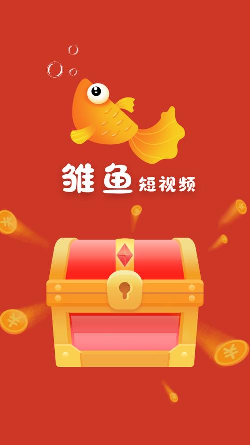 雏鱼短视频赚钱app缩略图