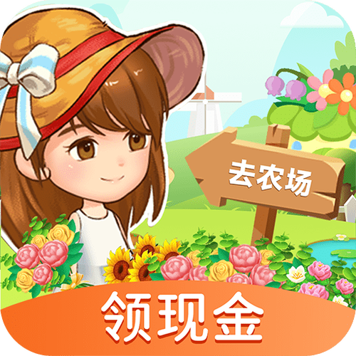 赚钱红包农场果园缩略图