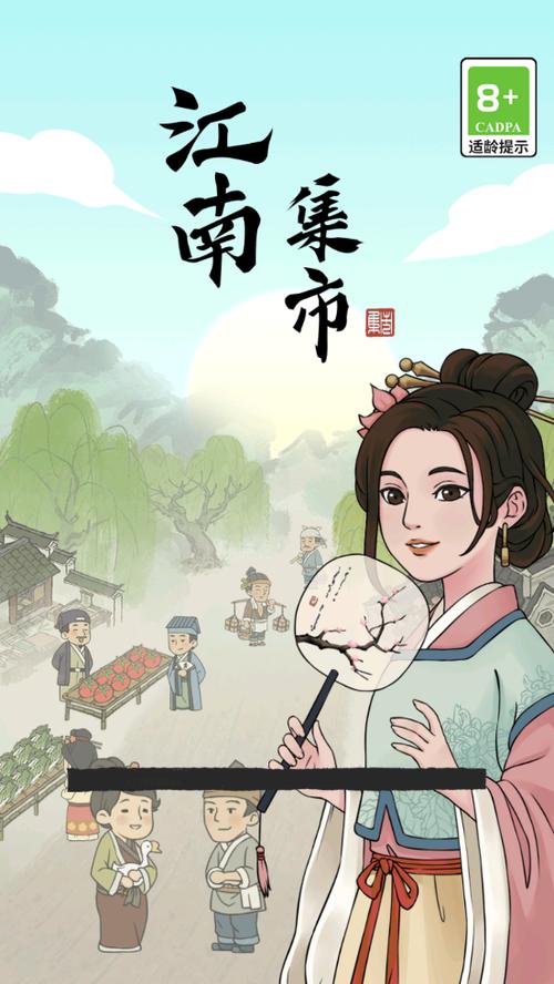 江南集市红包游戏游戏截图