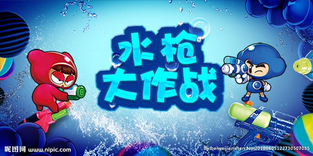 水枪大作战最新红缩略图