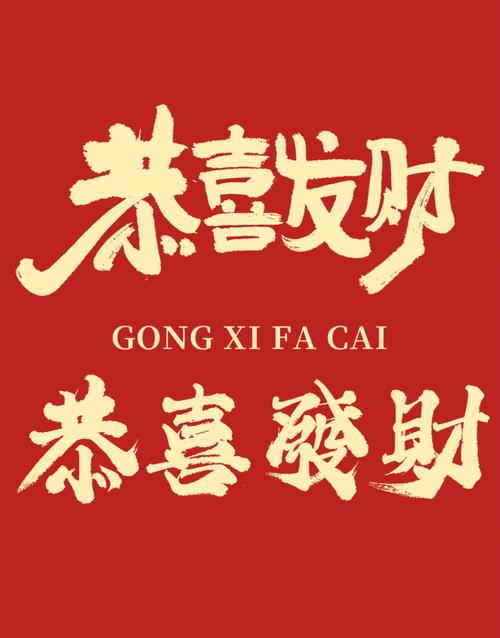 安卓恭喜发财红包缩略图