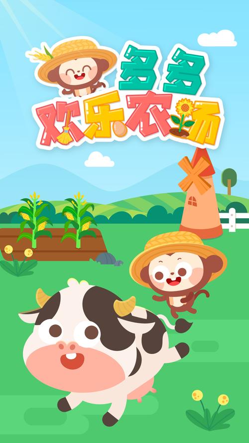 欢乐农场手机赚钱缩略图
