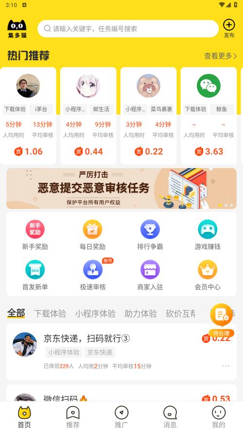 集多猫app赚钱版下载安装缩略图