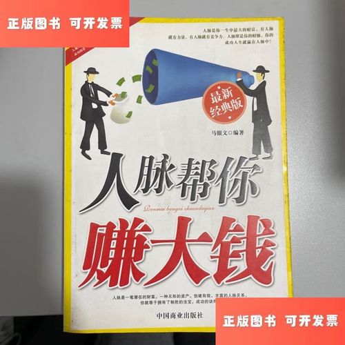 人脉帮赚钱版缩略图