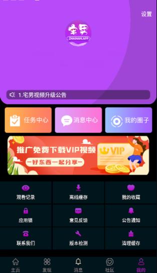 宅男视频app官方版安卓版缩略图