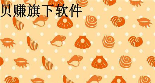 贝赚旗下转发文章缩略图
