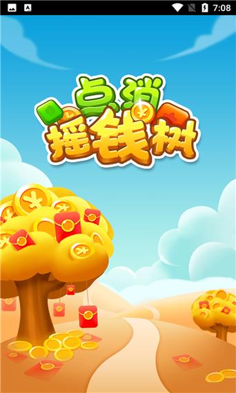 点消摇钱树赚钱app缩略图