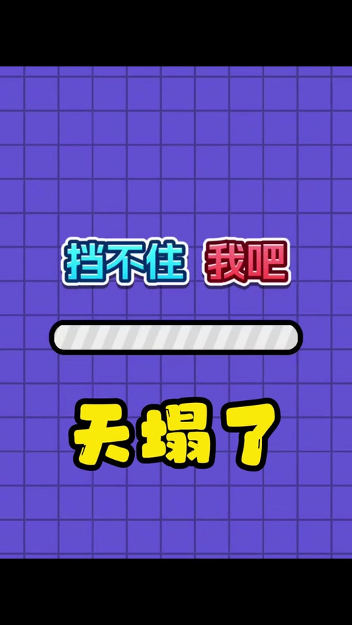 我找茬贼溜提现版缩略图