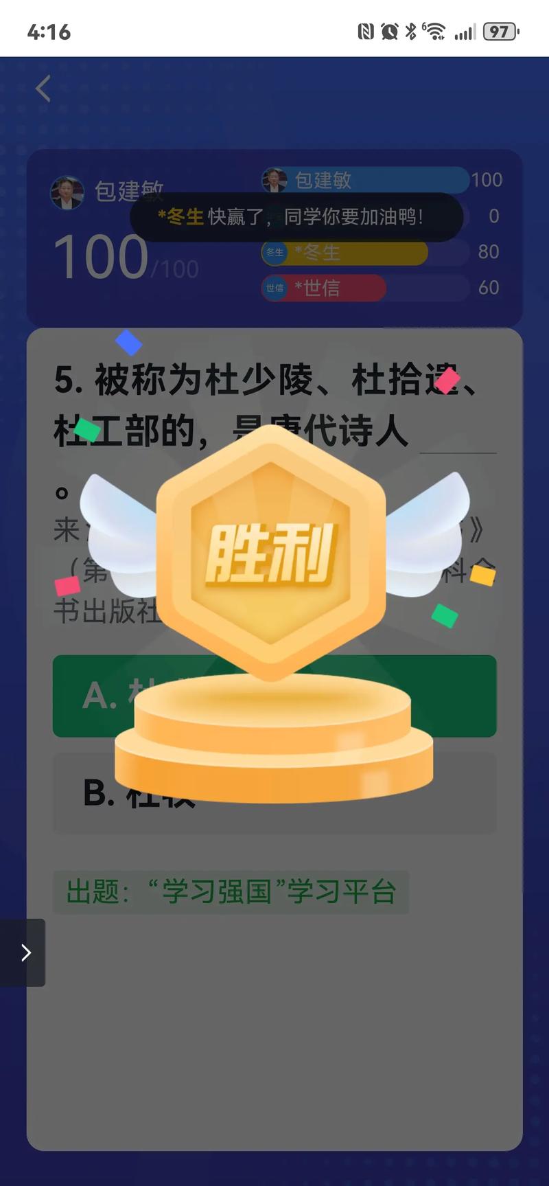 强国四人赛答题万能答题器2021最新版app下载缩略图