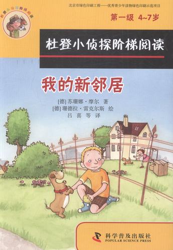我的新邻居05最缩略图