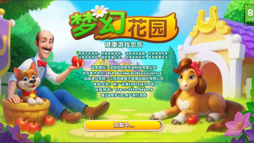 梦幻花园正版手游游戏截图