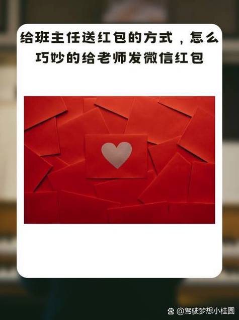 班主任模拟器红包缩略图