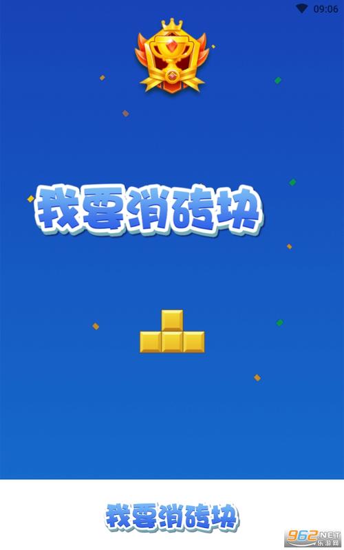 爆消砖块红包版缩略图