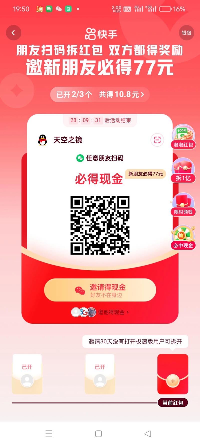 快手极速版拆红包缩略图
