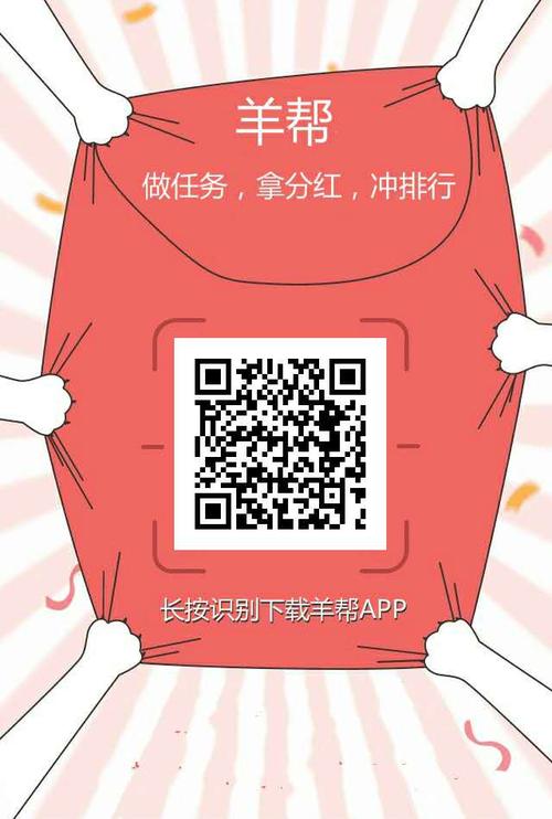 羊帮悬赏任务平台游戏截图