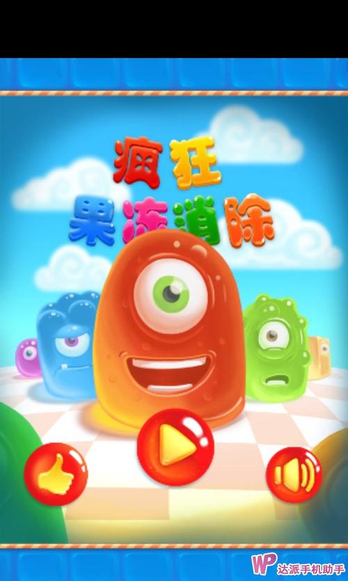 疯狂果冻消消乐红游戏截图