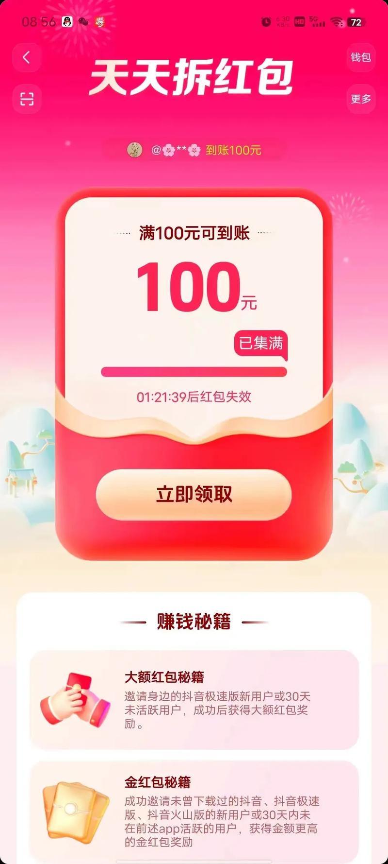 抖音互拆红包极速缩略图