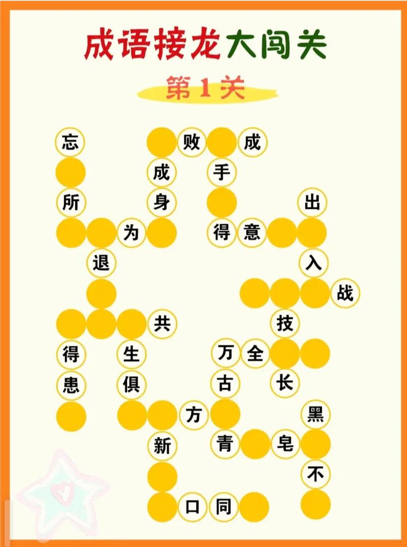 成语接龙大闯关红缩略图