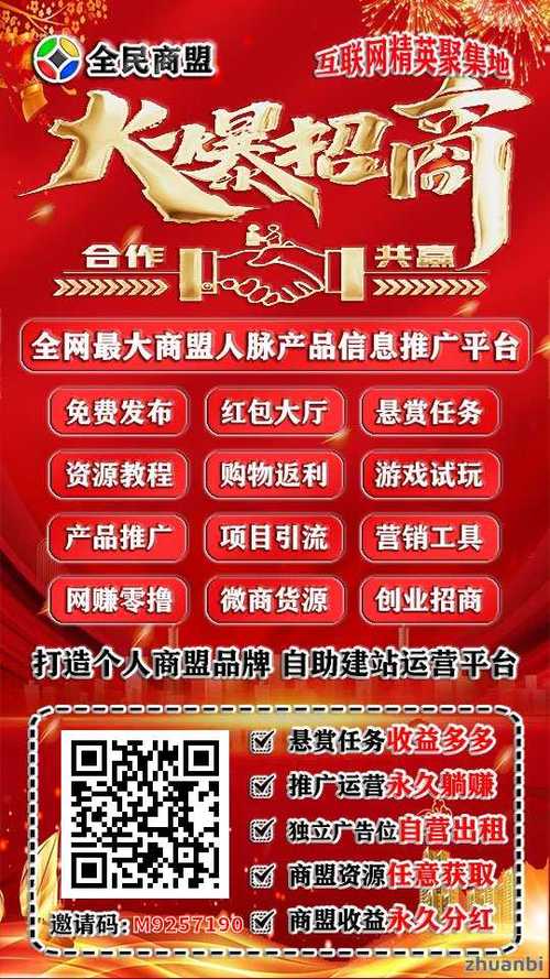 万能推广人脉赚钱缩略图