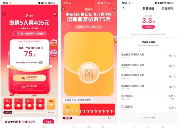 快手助力拆红包缩略图