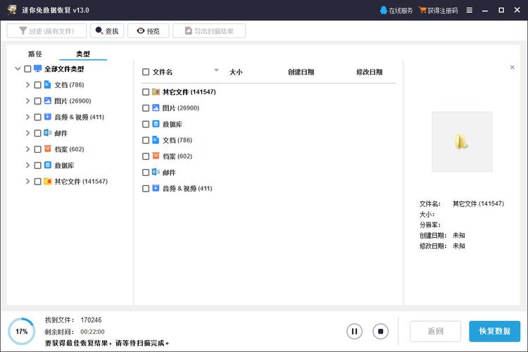 迷你兔数据恢复工缩略图