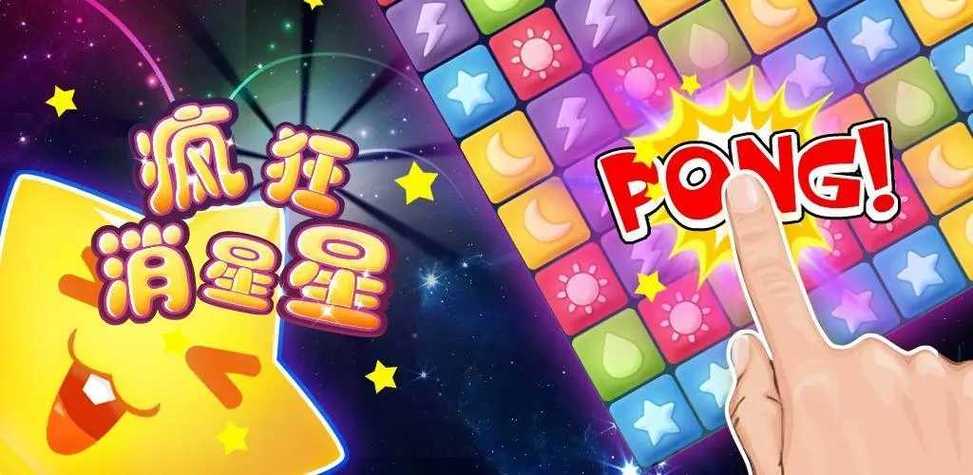 疯狂消星星赚钱红缩略图