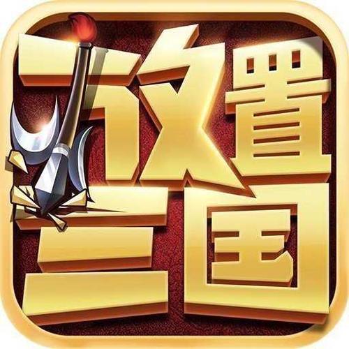 真放置三国红包版游戏截图