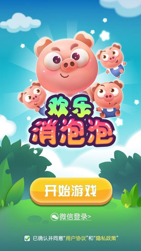 欢乐消泡泡领红包缩略图