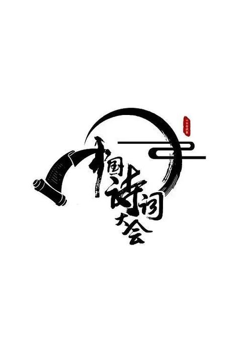 诗词大挑战缩略图